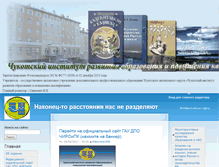 Tablet Screenshot of chiroipk.ru